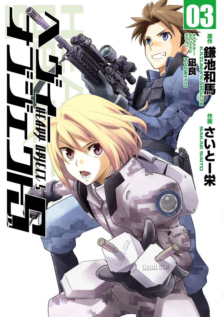 Heavy Object S