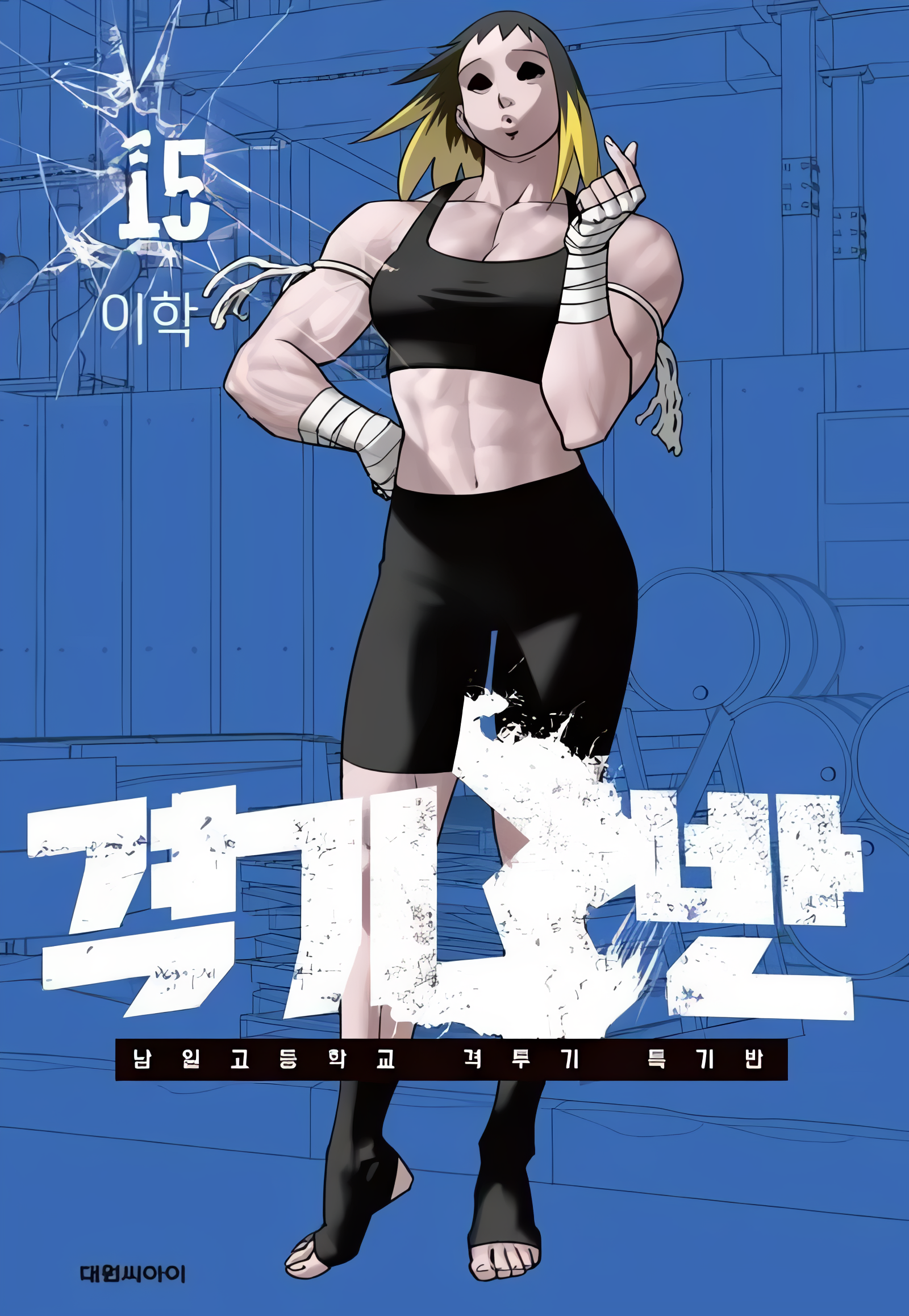 Fight Class 3