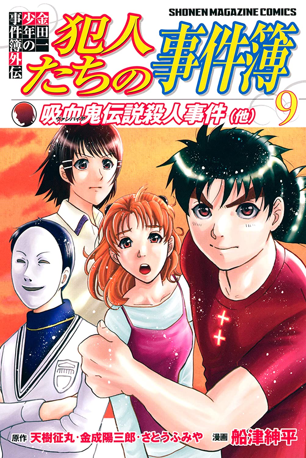 Kindaichi Case Files Gaiden: Casebook of Criminal Offenders