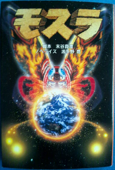Rebirth of Mothra