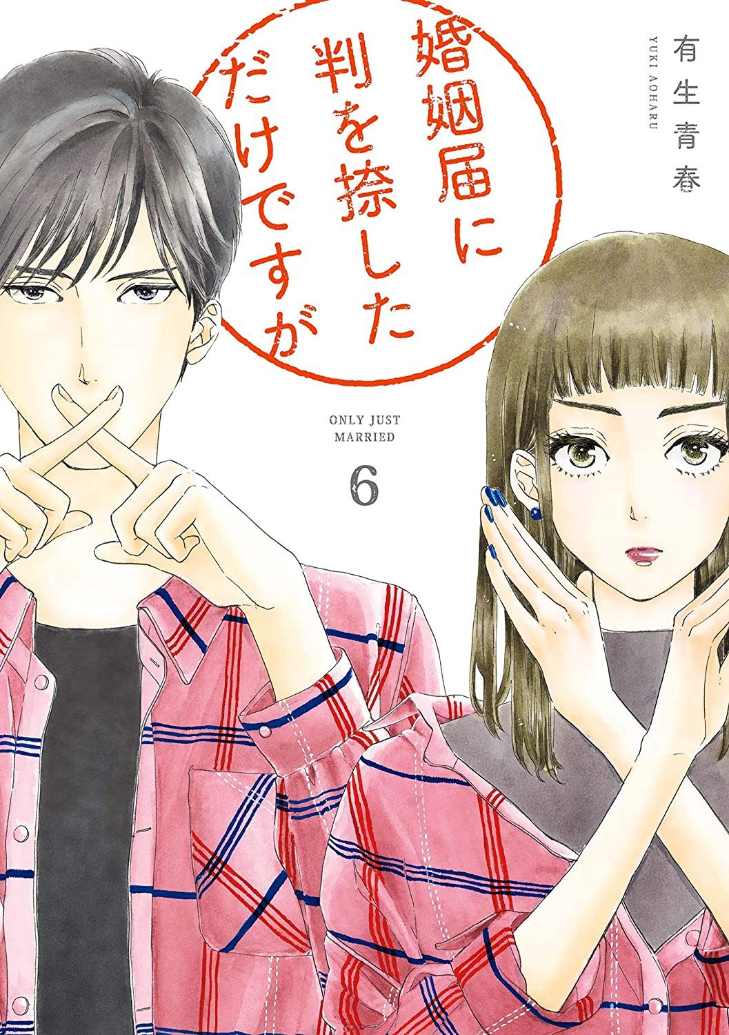 Konin Todoke ni Han wo Oshita dake desu ga