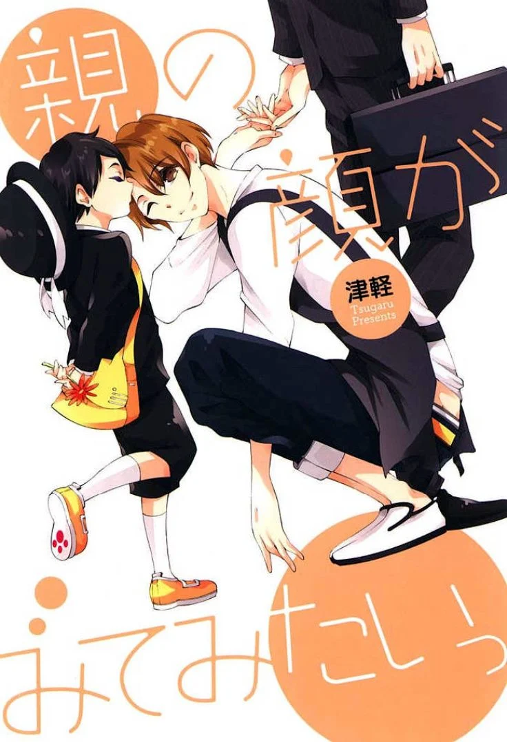 Oya no Kao ga Mite Mitai