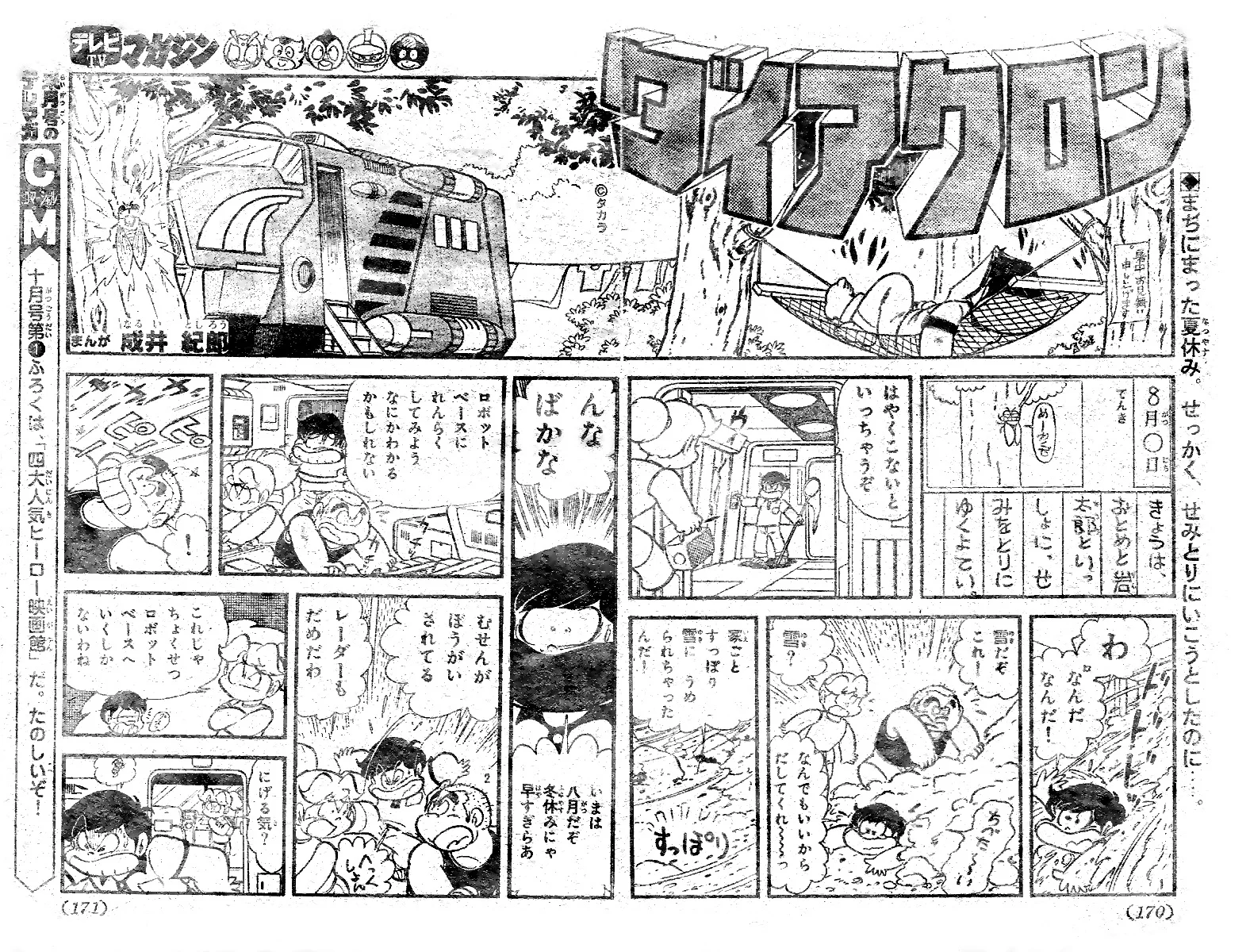 Diaclone