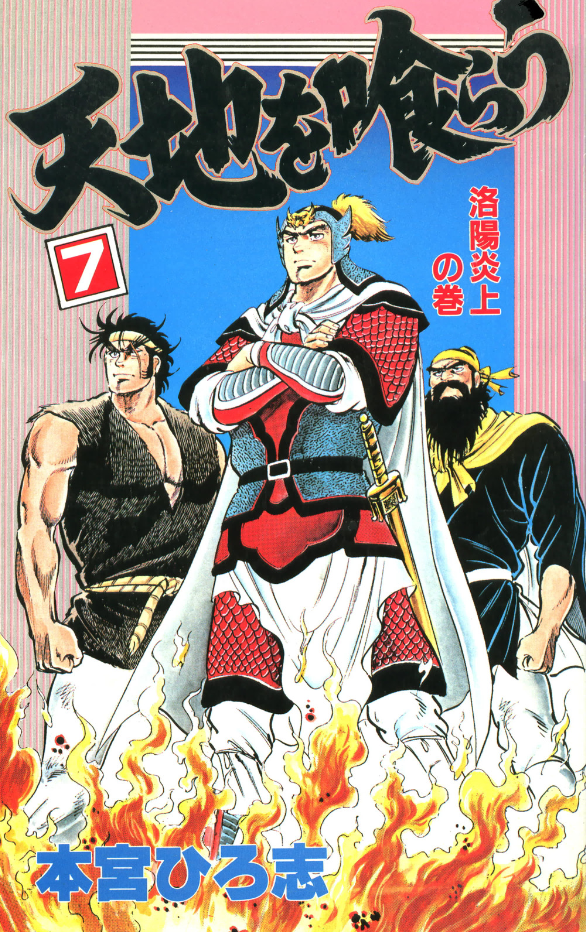 Tenchi wo Kurau