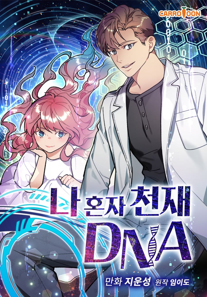 I'm the Only One With Genius DNA