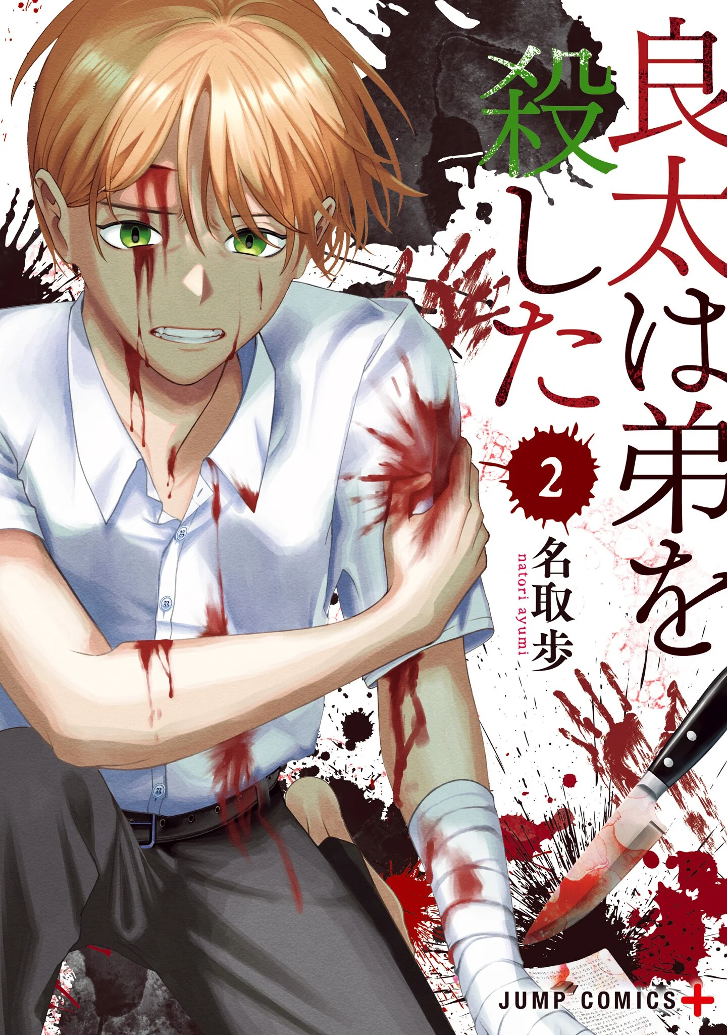 Ryota Killed His Brother