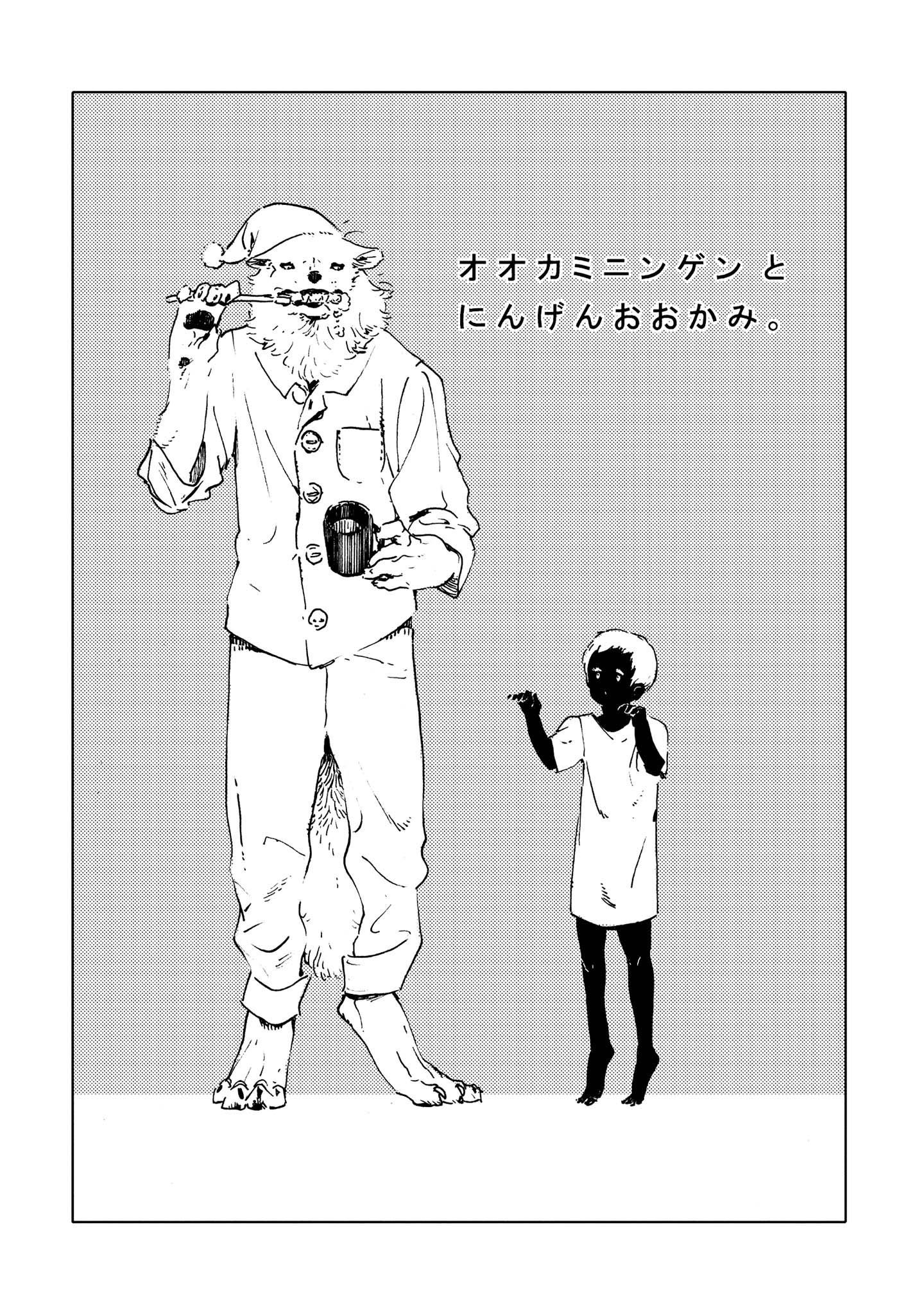 Ookami Ningen to Ningen Ookami