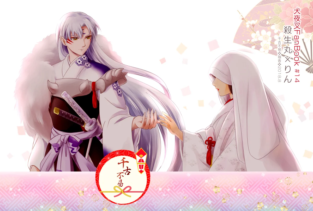 InuYasha - Eternally Unchanging (Doujinshi)