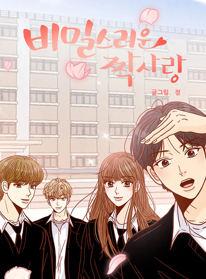Secret Crush