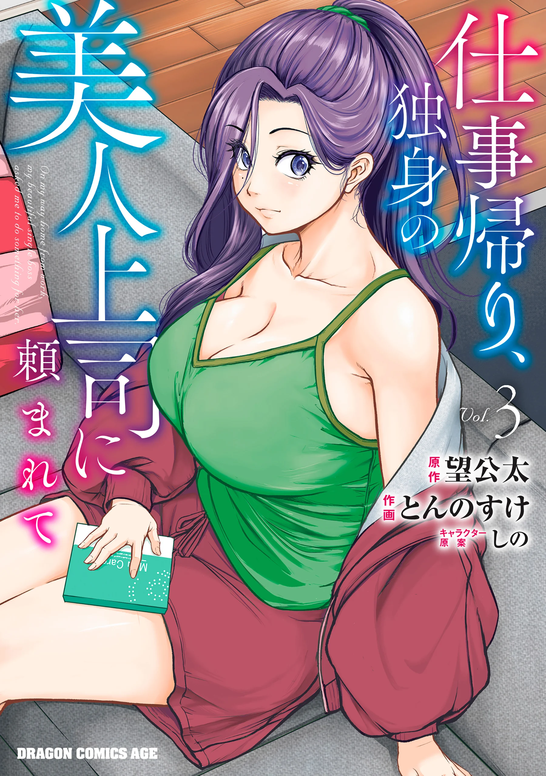 Shigoto Kaeri, Dokushin no Bijin Doushi ni Tanomarete