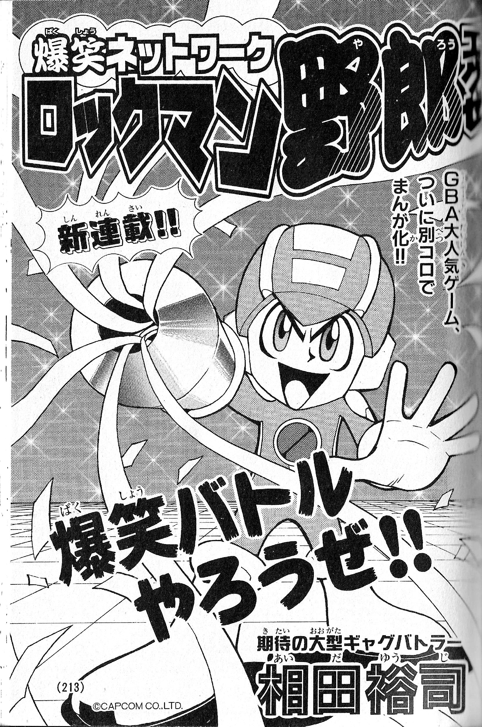 Network gag bastard Rockman exe