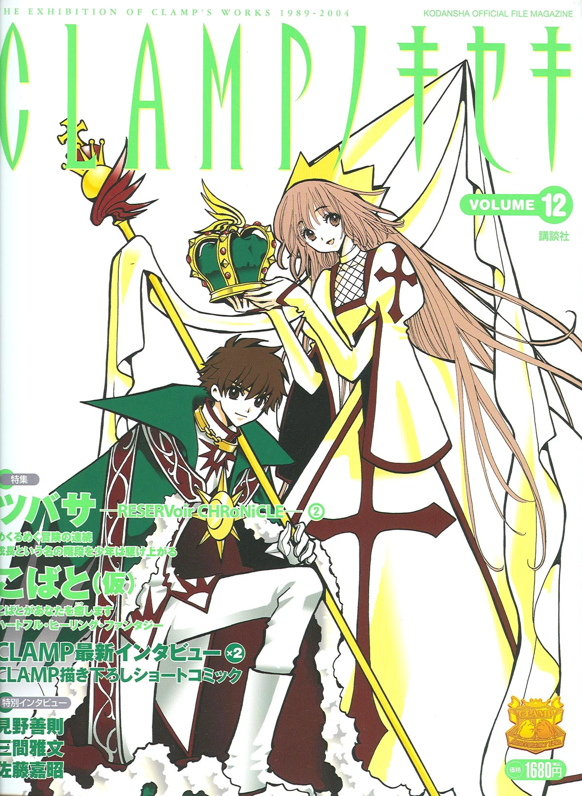 The Miracle of Clamp