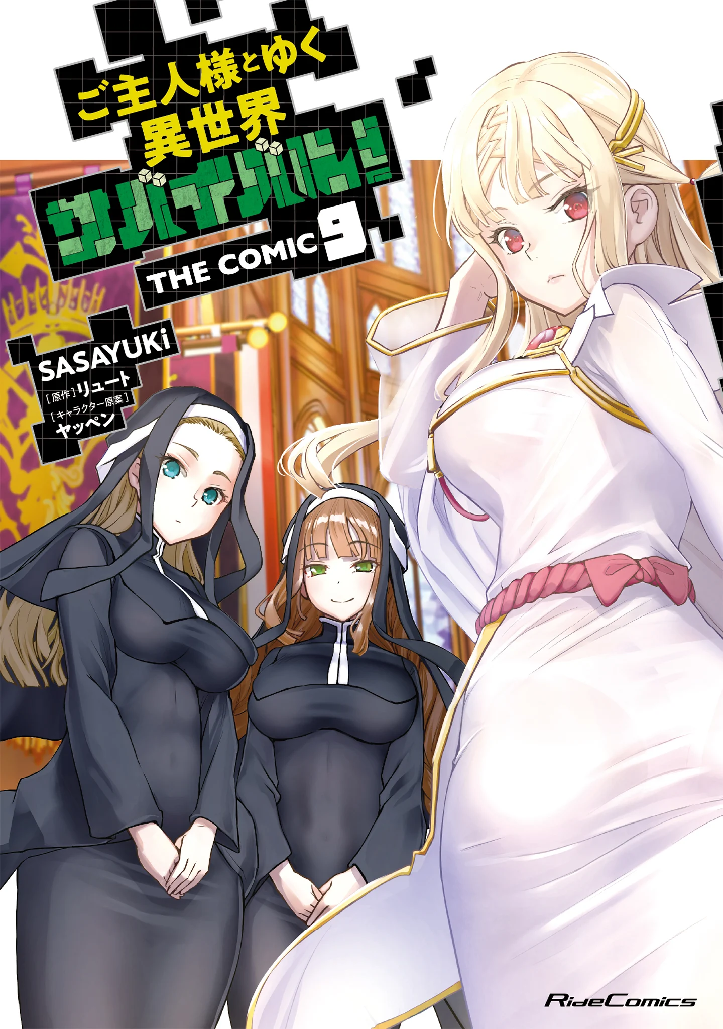 Goshujin-sama to Yuku Isekai Survival!: THE COMIC