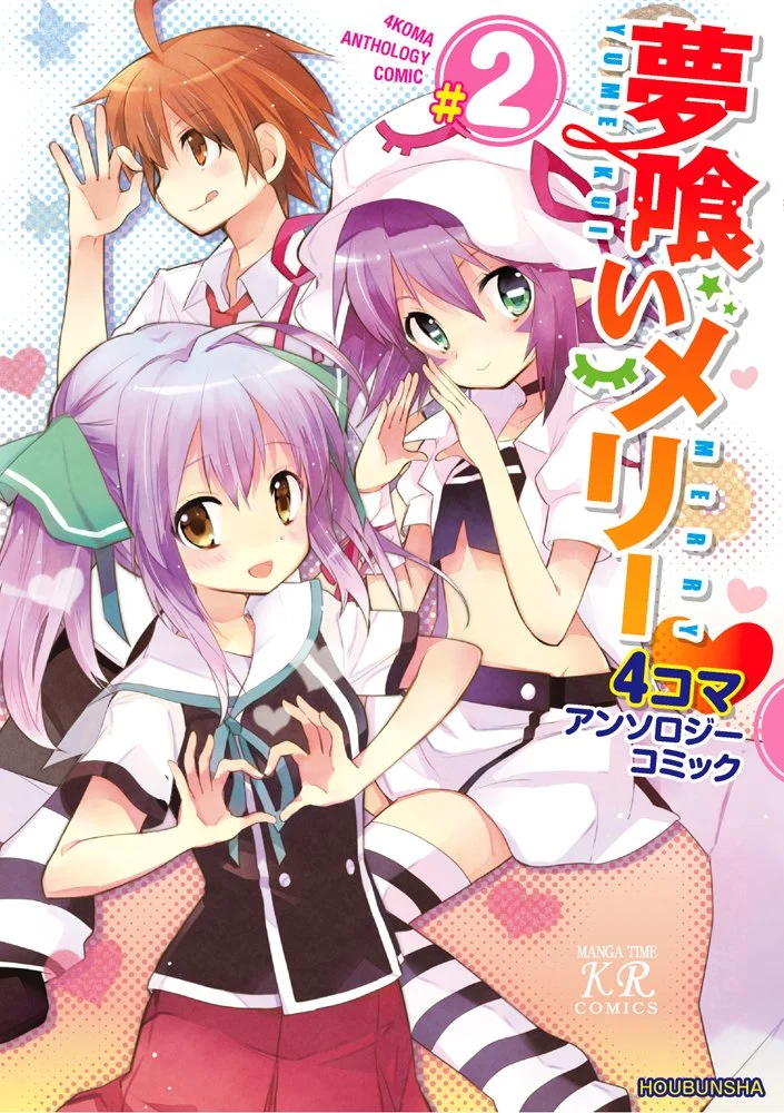 Yumekui Merry 4-koma Anthology Comic