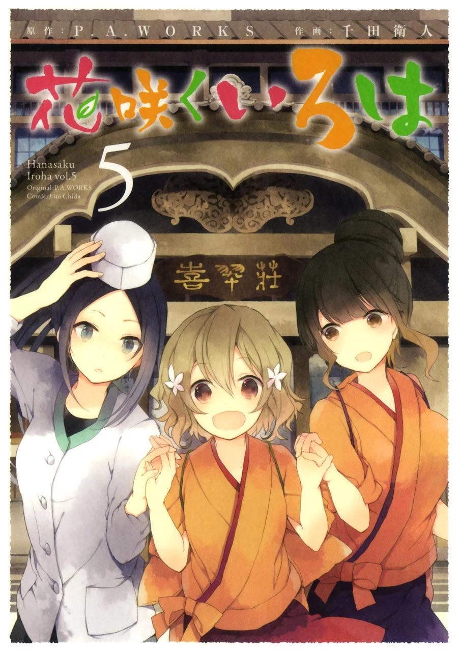 Hanasaku Iroha