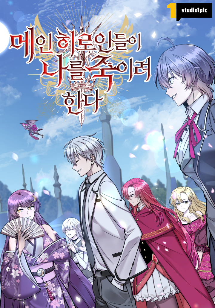 The Main Heroines Are Trying to Kill Me