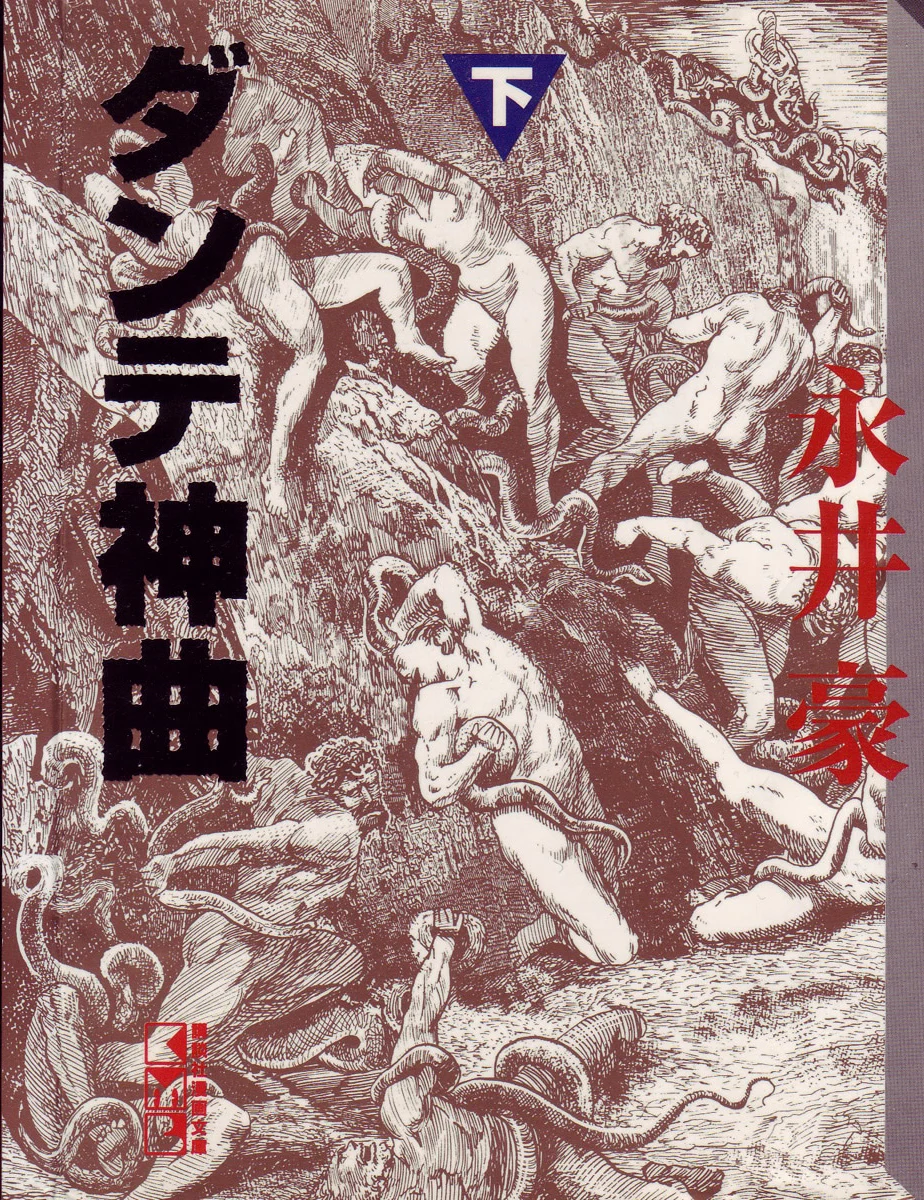 Dante's Divine Comedy