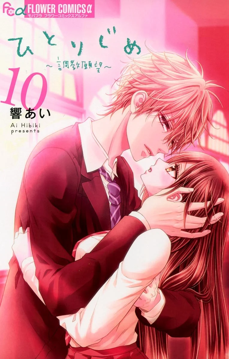 Hitorijime ~Choukyou Ganbou~