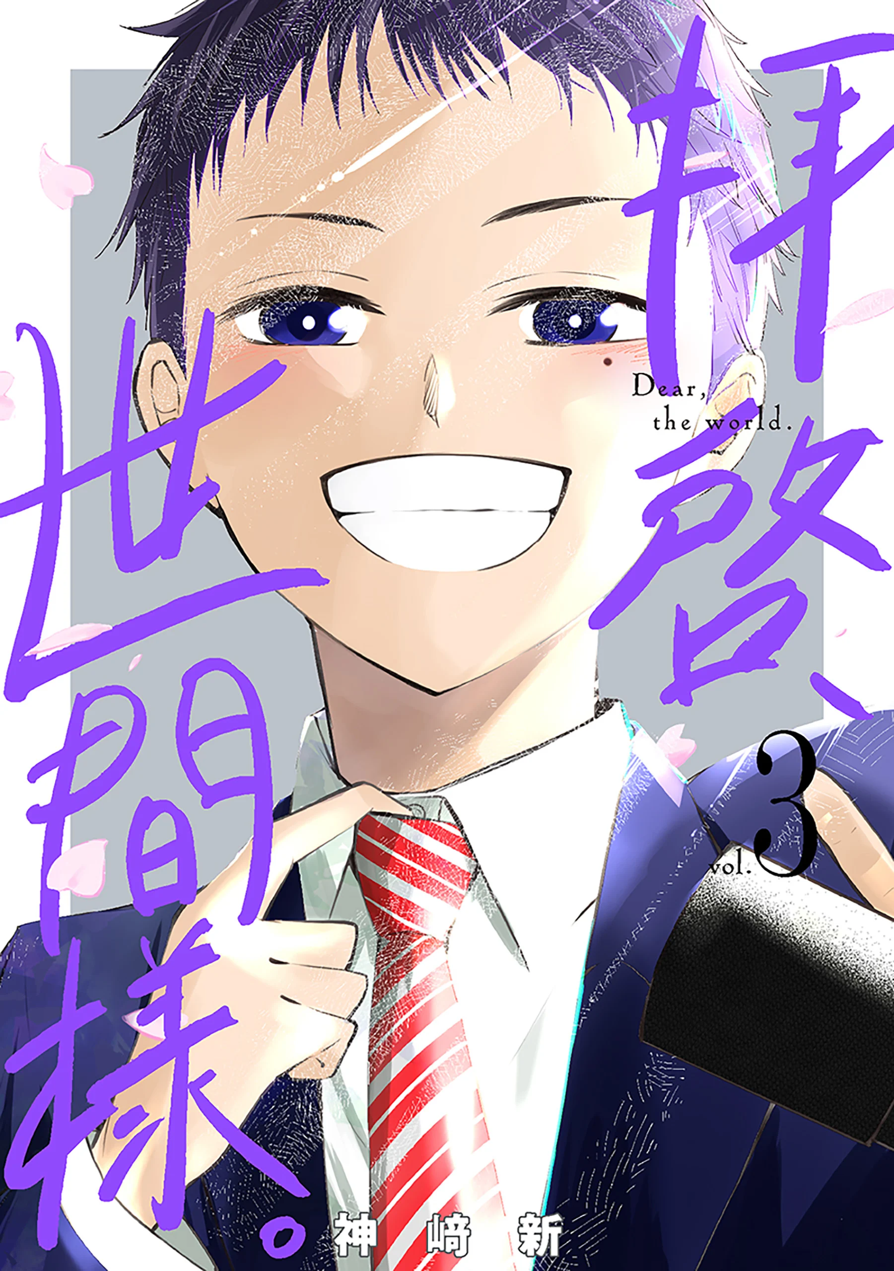 Haikei, Seken-sama.