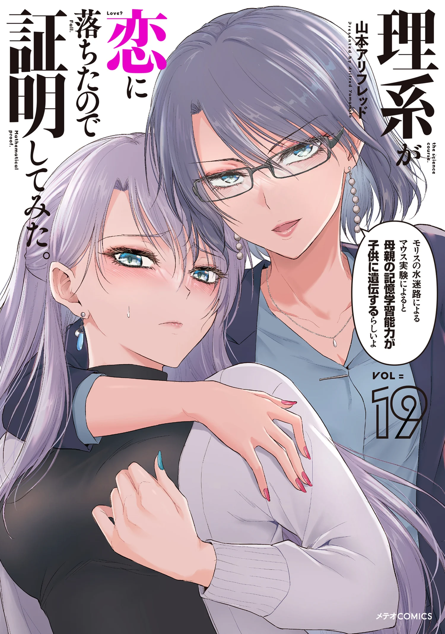 Rikei ga Koi ni Ochita no de Shoumei shitemita