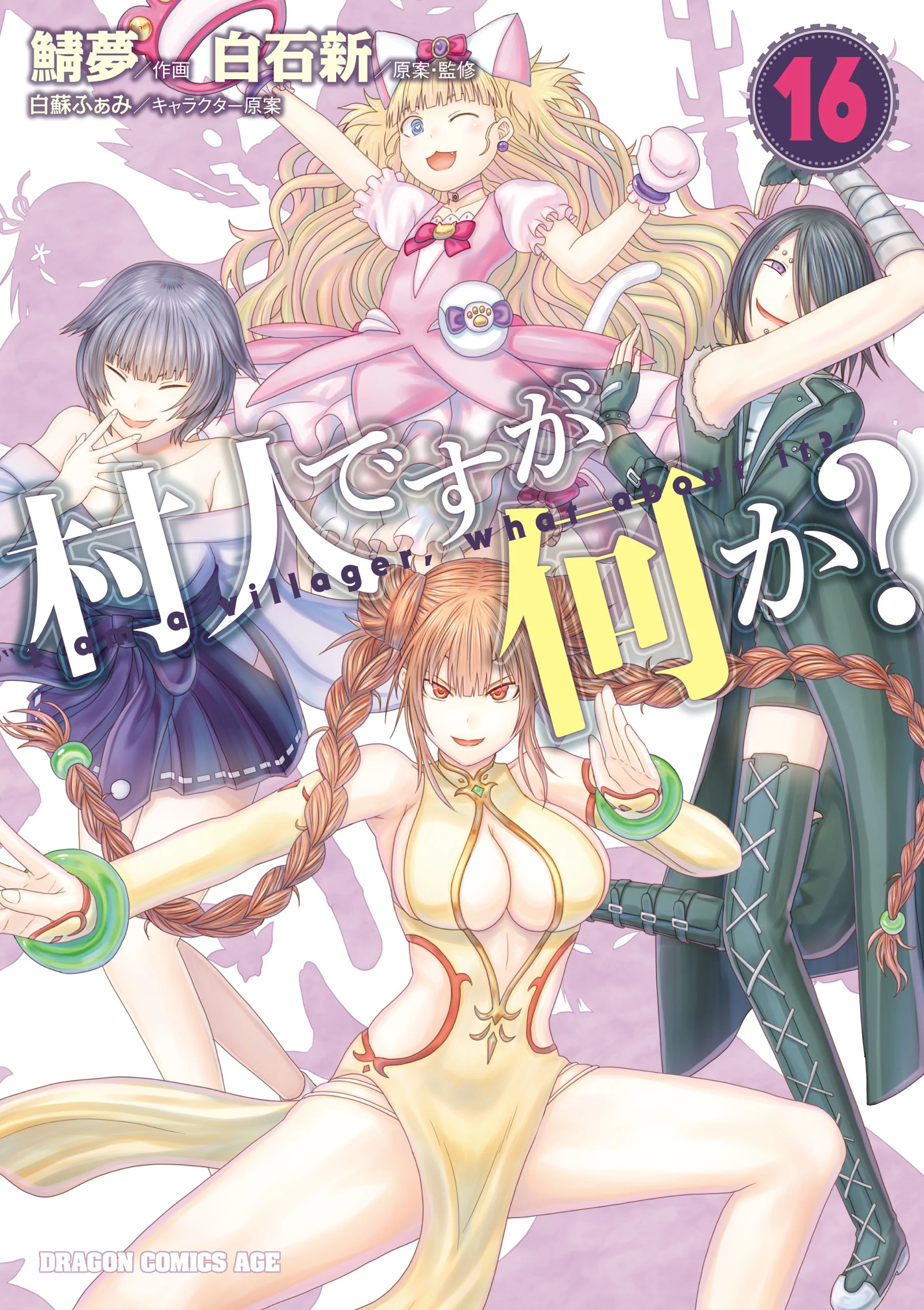Murabito desu ga Nani ka?