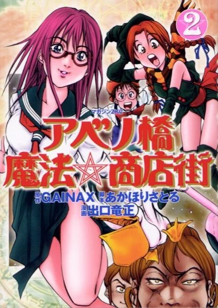 Abenobashi Magical Shopping Arcade