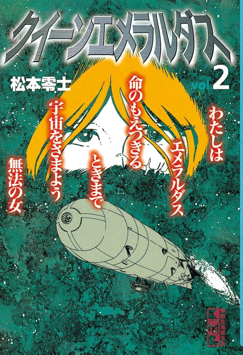 Queen Emeraldas