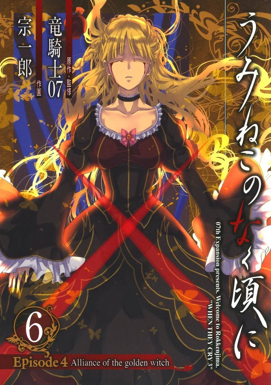 Umineko no Naku Koro ni Episode 4: Alliance of the Golden Witch