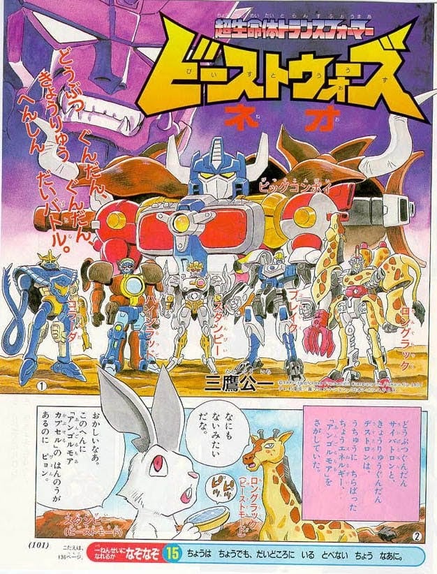 Transformers: Beast Wars