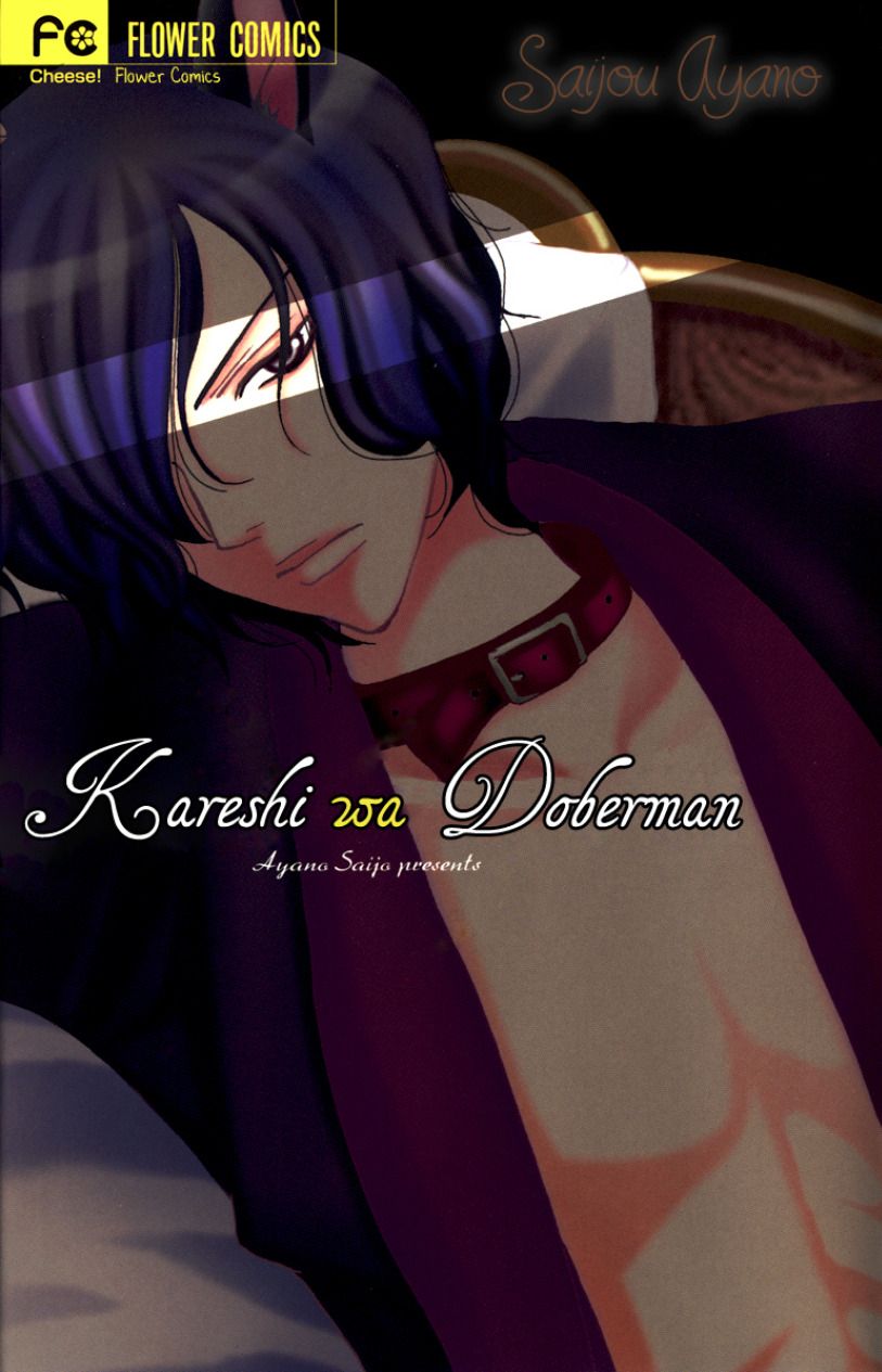 Kareshi wa Doberman