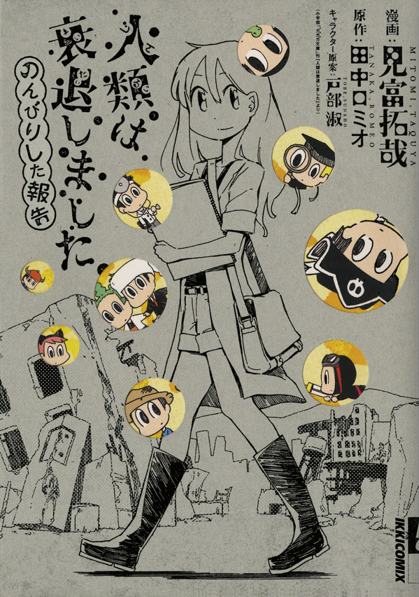 Jinrui wa Suitai Shimashita - Nonbirishita Houkoku