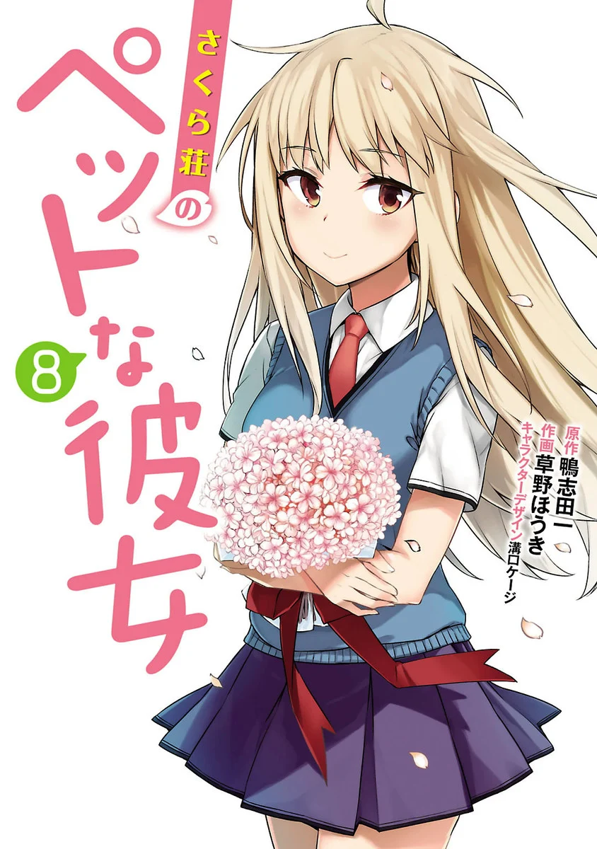 The Pet Girl of Sakura Dormitory