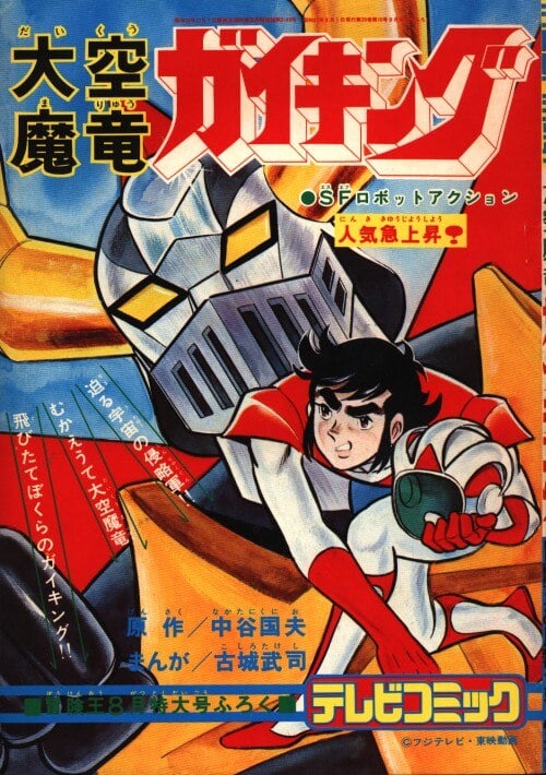 Dino-Mech Gaiking