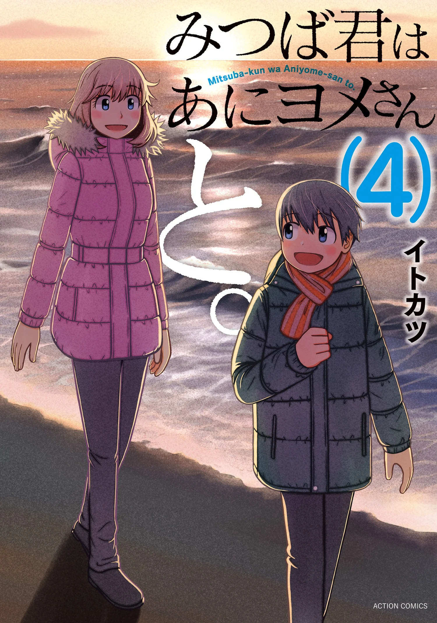 Mitsuba-kun wa Aniyome-san to.