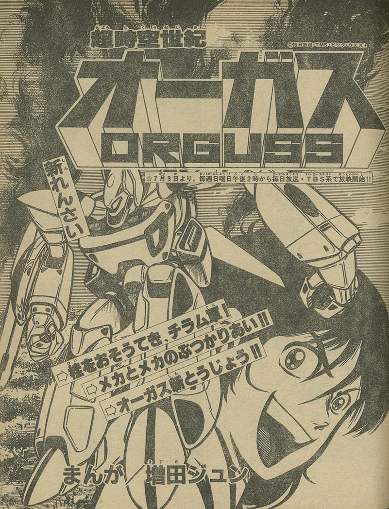 Super Dimension Century Orguss