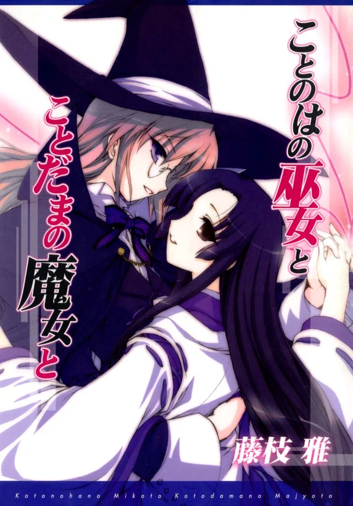 The Miko's Words and the Witch's Incantations