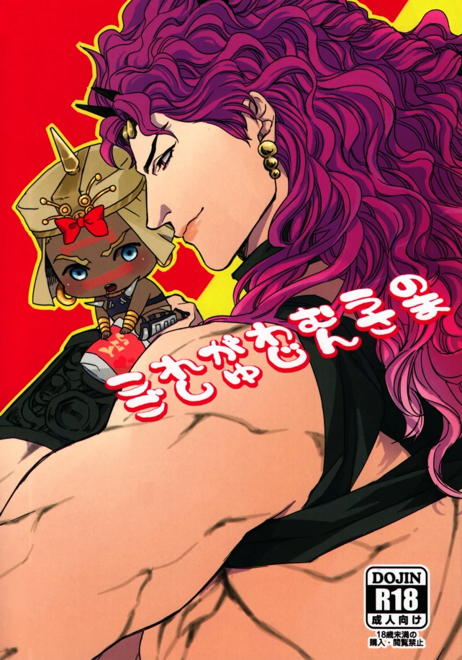 Jojo no Kimyou na Bouken - Kore ga Wamuu no Goshujin-sama (Doujinshi)