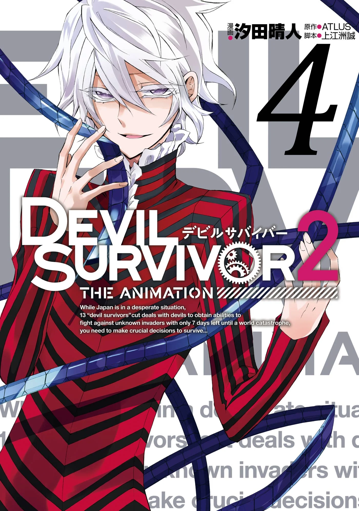 Shin Megami Tensei: Devil Survivor 2 - The Animation