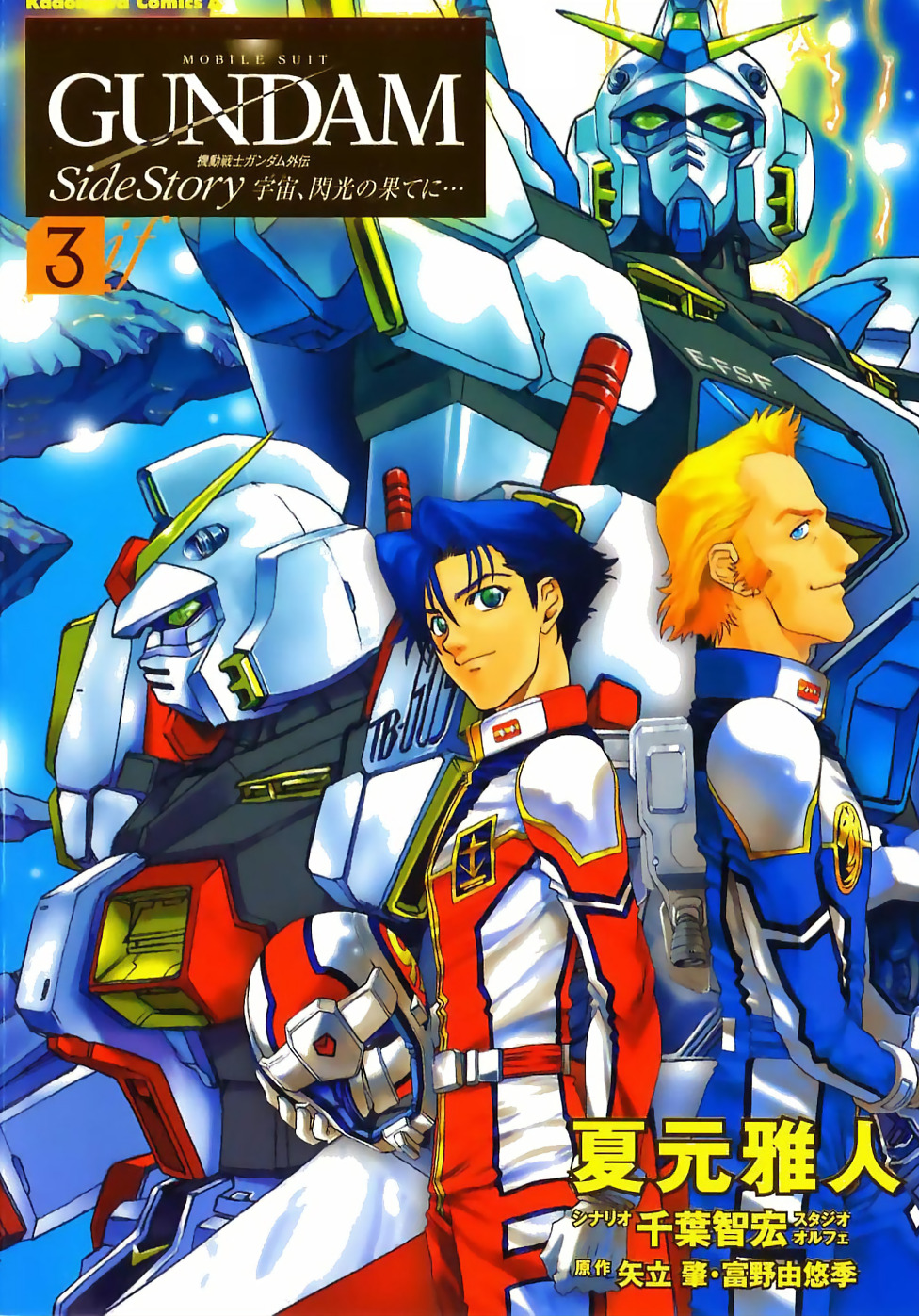 Mobile Suit Gundam Gaiden REBELLION: Space, at the End of a Flash...