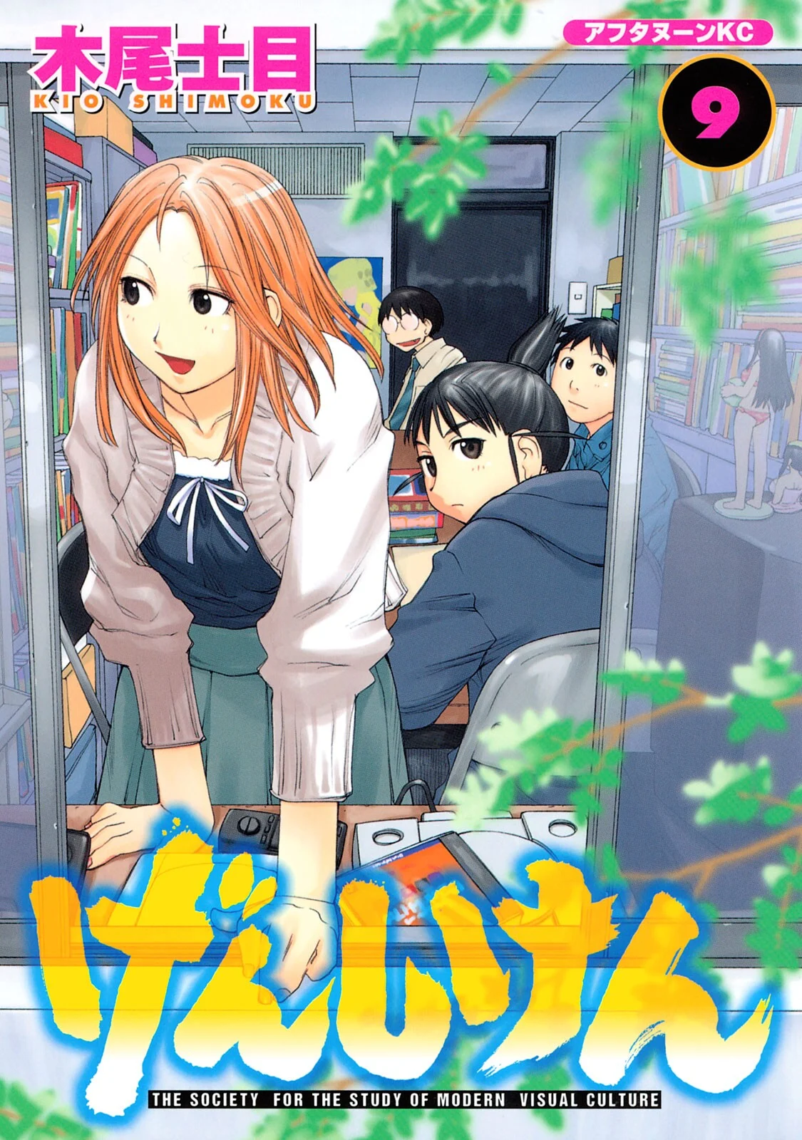 Genshiken - The Society for the Study of Modern Visual Culture