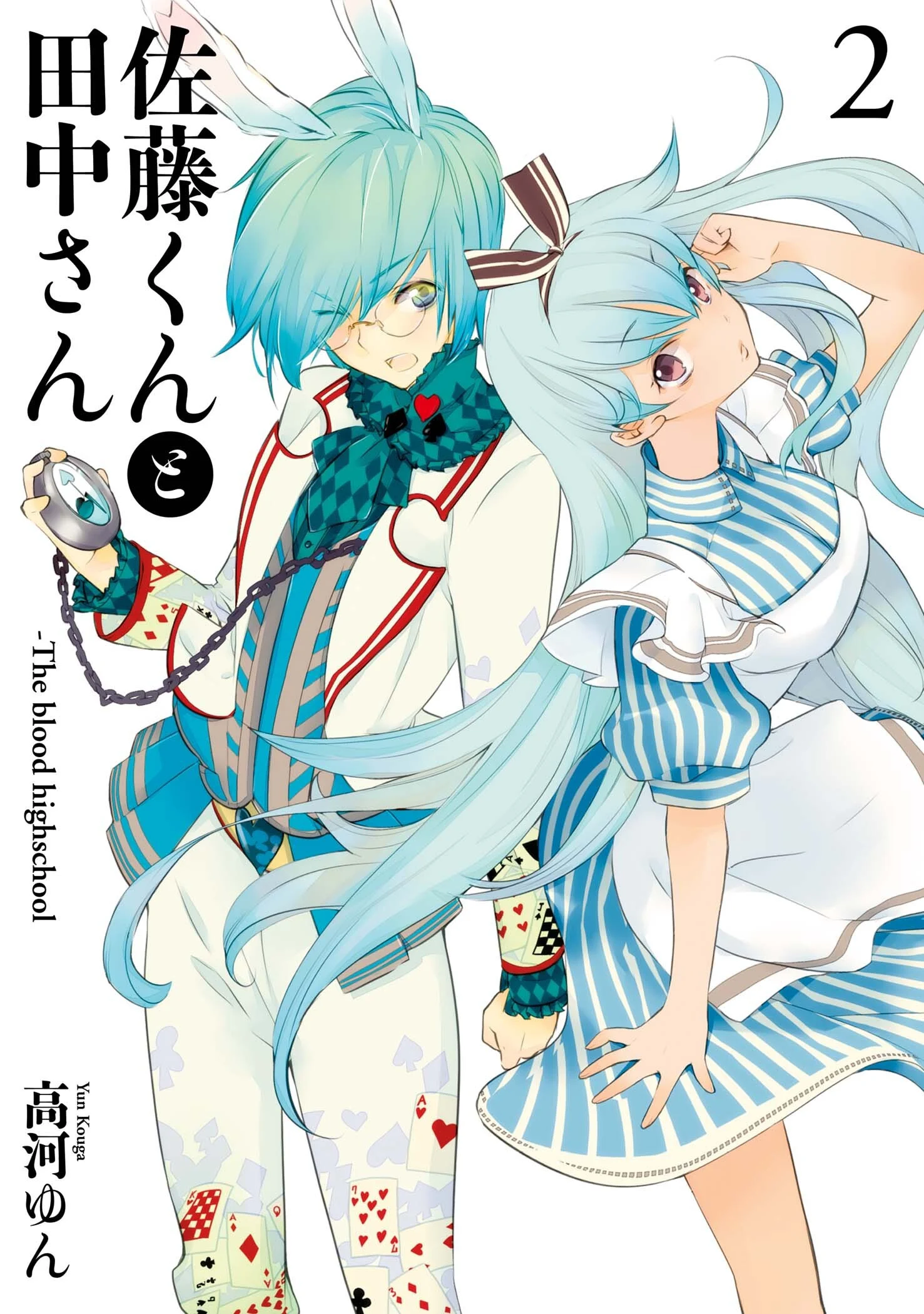 Satou and Tanaka – The Blood High School