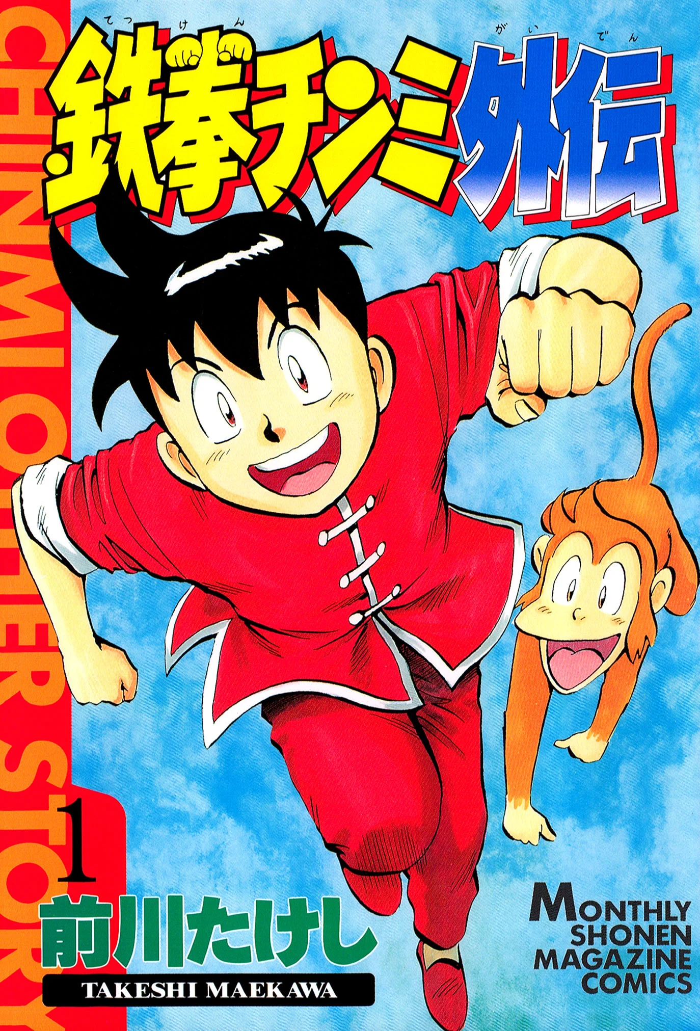 Chinmi The Other's Story