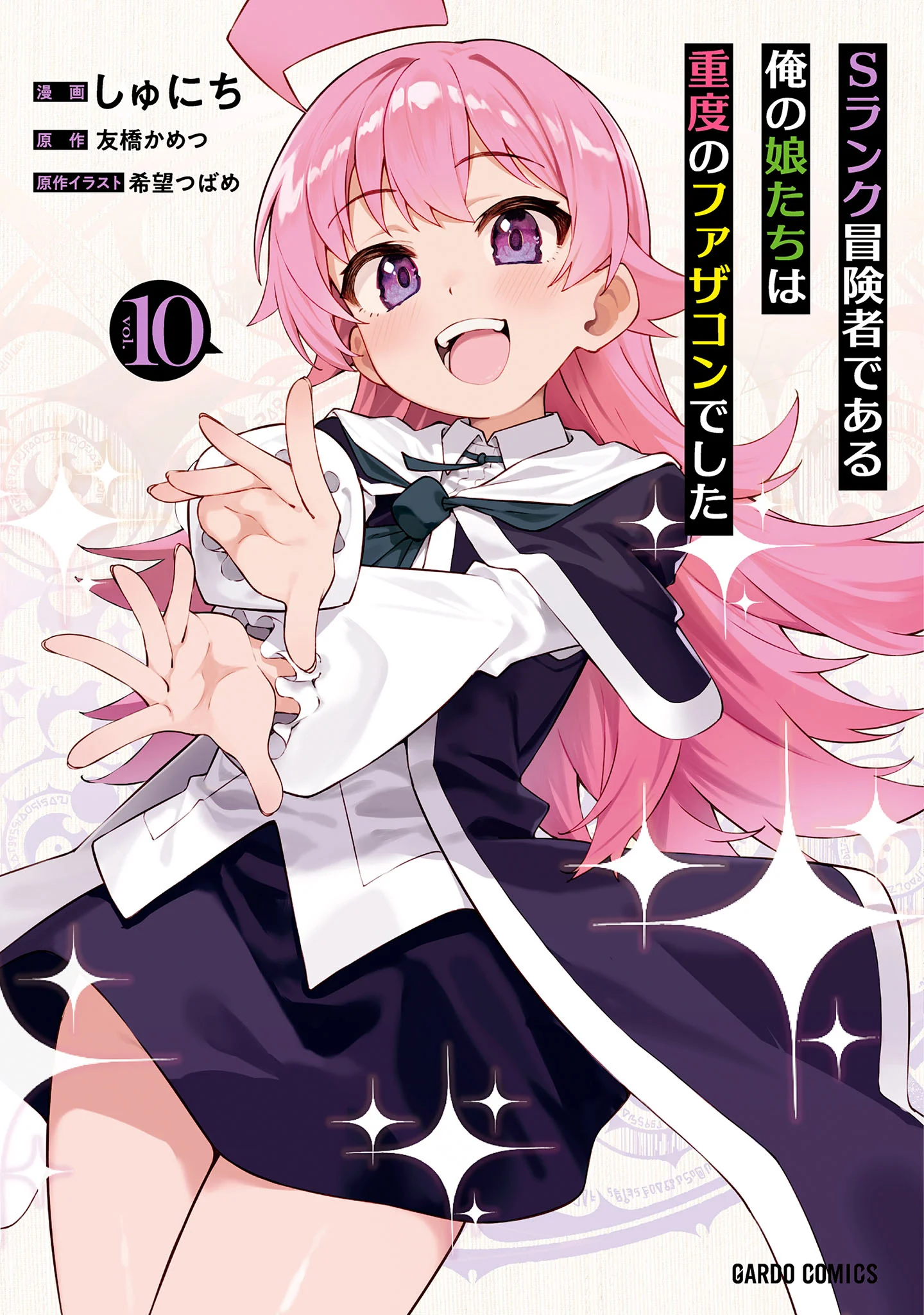 S-Rank Boukensha de aru Ore no Musume-tachi wa Juudo no Father-con de Shita