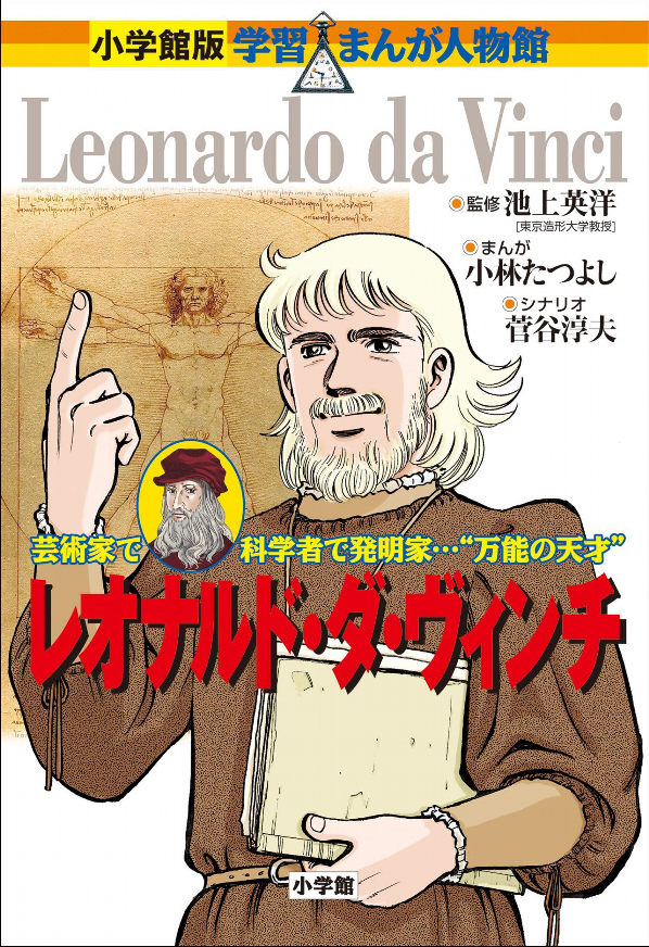The Real Leonardo da Vinci