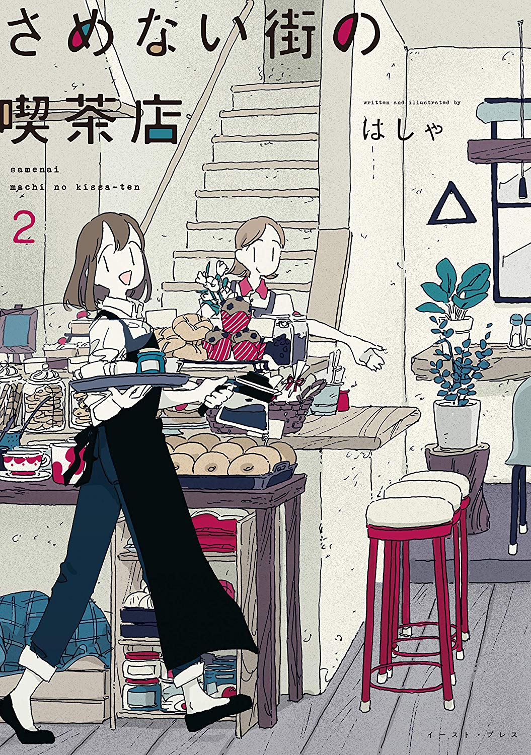 Samenai Machi no Kissaten
