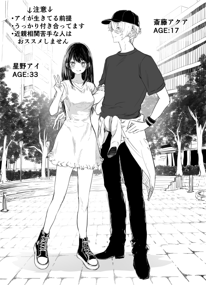 [Oshi no Ko] - AquAi Manga (Doujinshi)