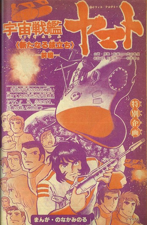 Space Battleship Yamato: A New Journey