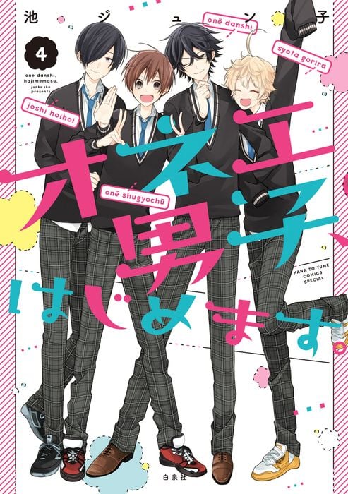 Onee Danshi, Hajimemasu.