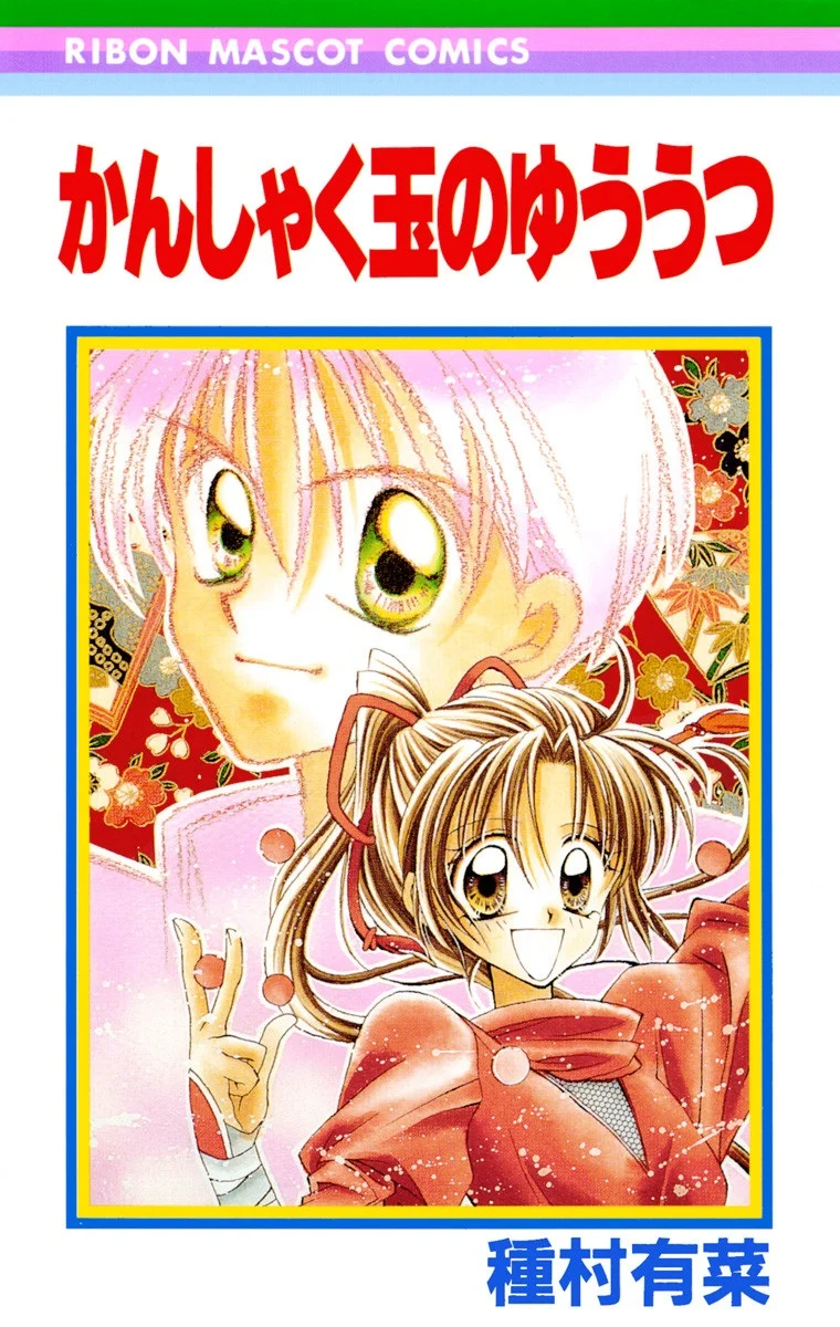 Kanshakudama no Yuuutsu