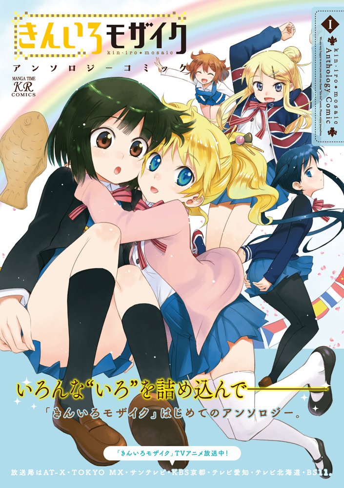 Kiniro Mosaic Anthology Comic